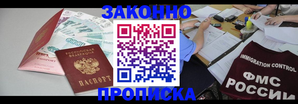 прописка от собственника в Калтане