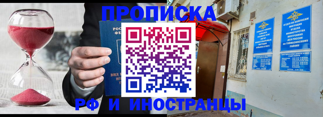 прописка 2025 в Калтане