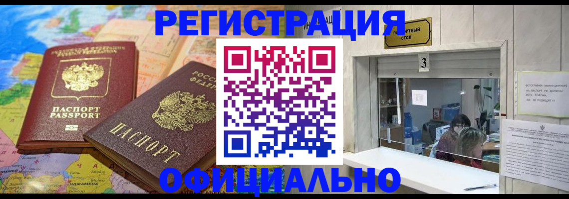 прописка для военкомата в Калтане
