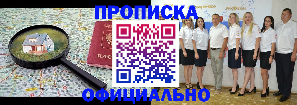 прописка для работы в Калтане