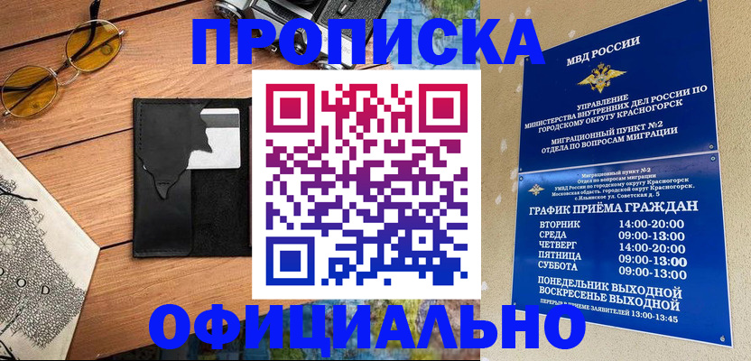 временная регистрация купить в Калтане